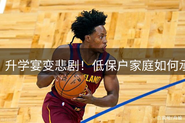 升学宴变悲剧！低保户家庭如何承受五条人命的赔偿？